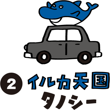 �Č���!�C���J�V���^�N�V�[