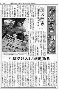 「日本経済新聞　平成13年５月27日朝刊」社会面に掲載された記事です。